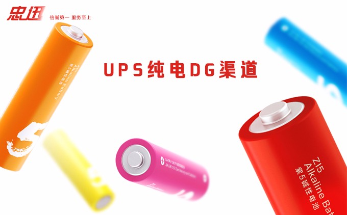 UPS純電池DG渠道，UPS國(guó)際快遞，UPS純電池出口