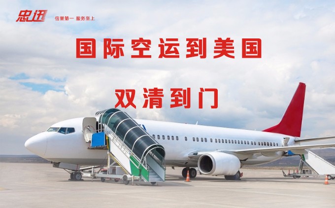 國際空運到美國，到美國空運價格，中國到美國空運價格